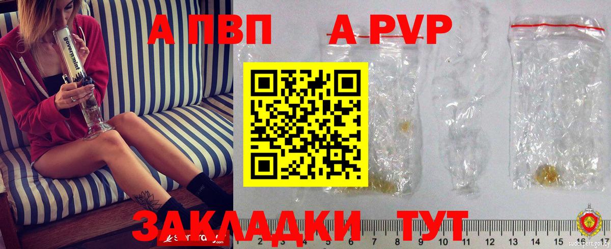 A-PVP Соль Кстово