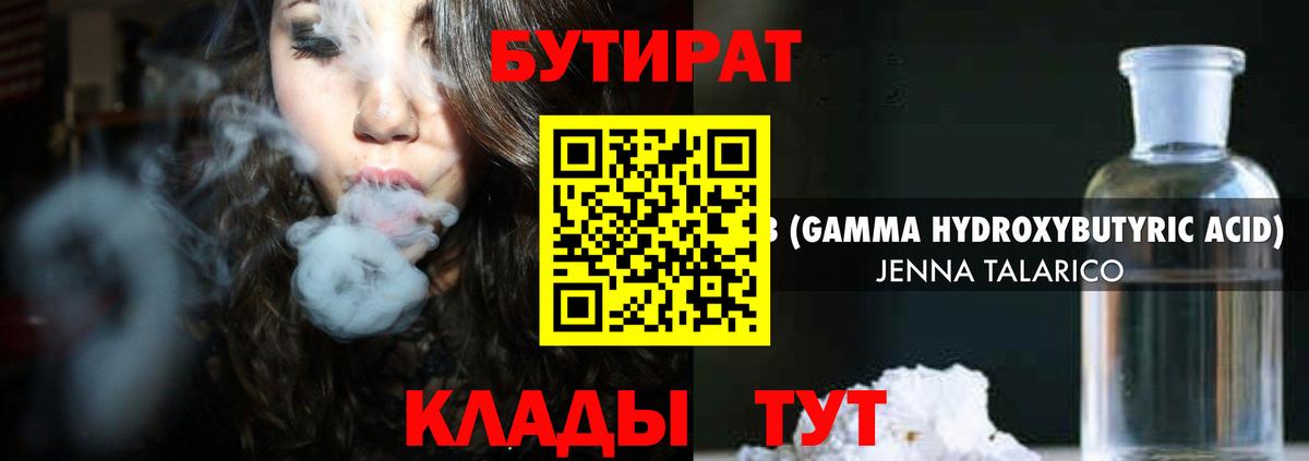 БУТИРАТ жидкий экстази Кстово