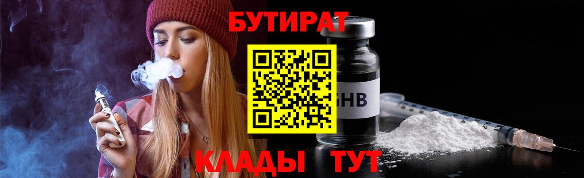 Бутират 99%  БУТИРАТ  Кстово  Вход с VPN 