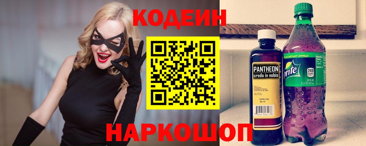 Кстово  Кодеин Purple Drank  Вход с VPN 