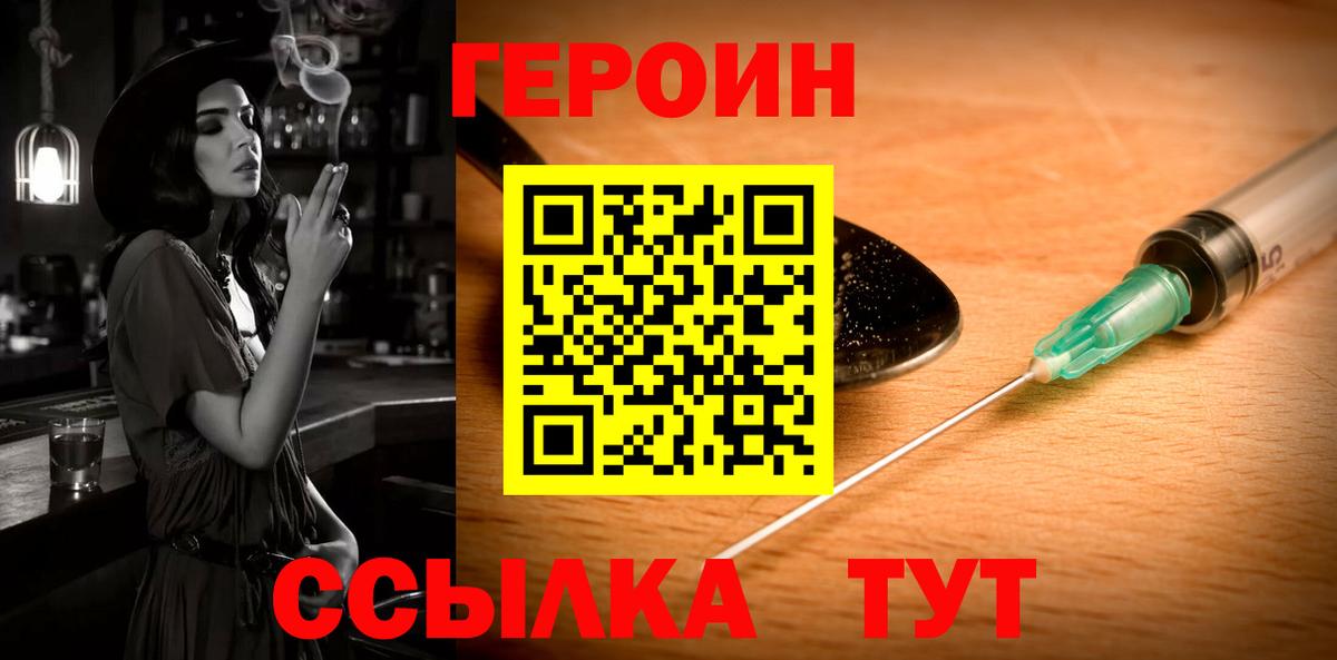 ГЕРОИН  Вход с VPN  Кстово  Героин хмурый 