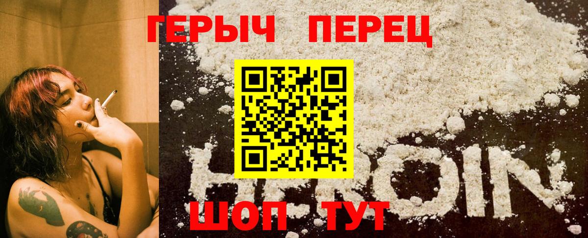 ГЕРОИН VHQ Кстово