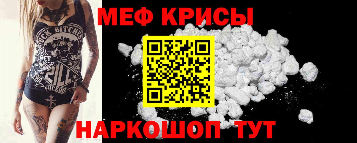 Мефедрон кристаллы Кстово