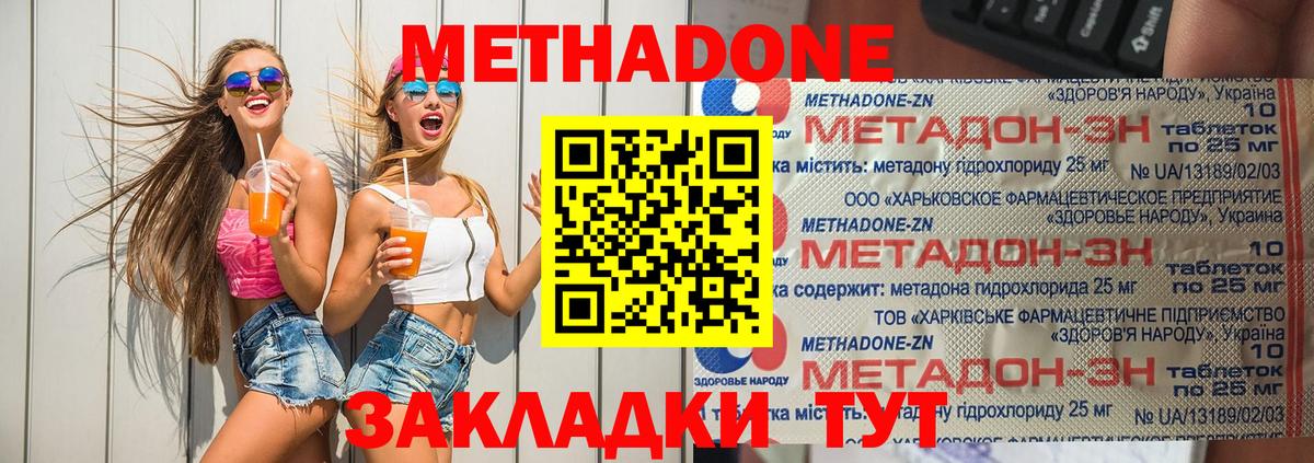 МЕТАДОН methadone  кракен tor  Кстово  МЕТАДОН VHQ  Вход с VPN 