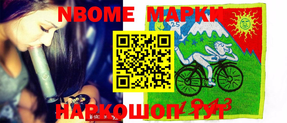 Марки N-bome 1,8мг  Вход с VPN  Кстово 